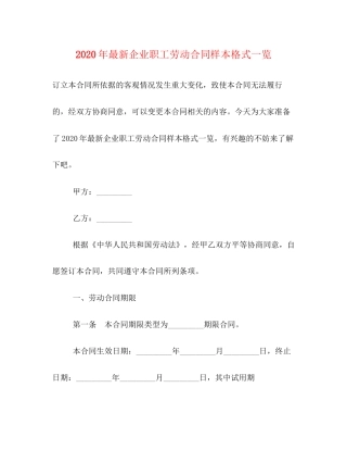 年企业职工劳动合同样本格式一览