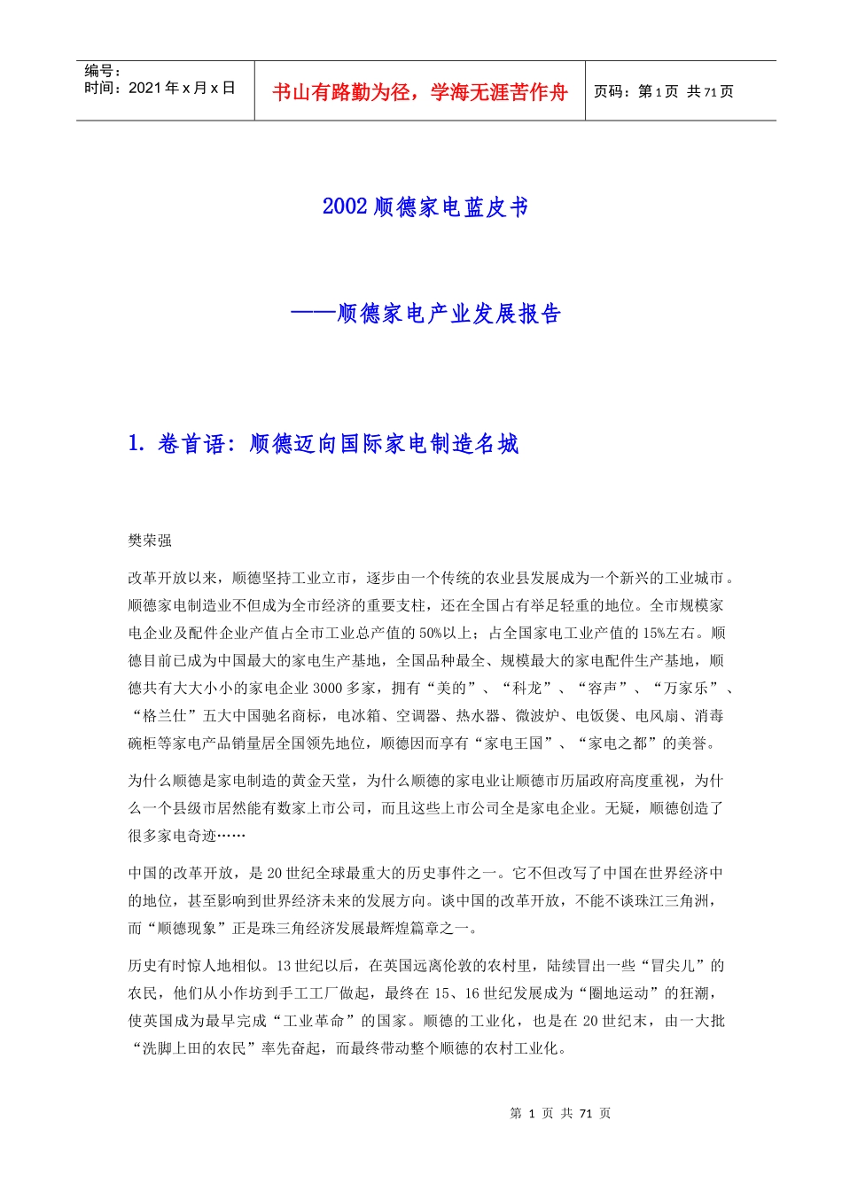 顺德家电产业发展报告(doc 70页)_第1页