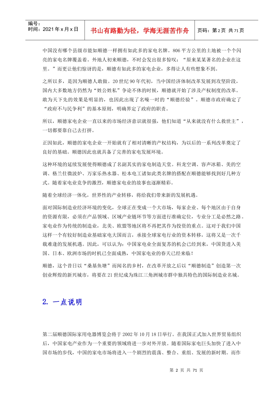 顺德家电产业发展报告(doc 70页)_第2页