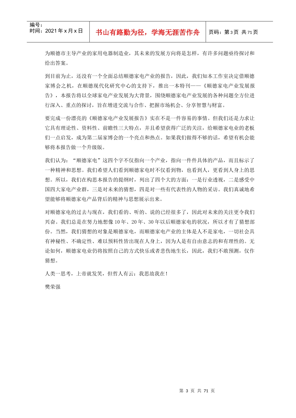 顺德家电产业发展报告(doc 70页)_第3页