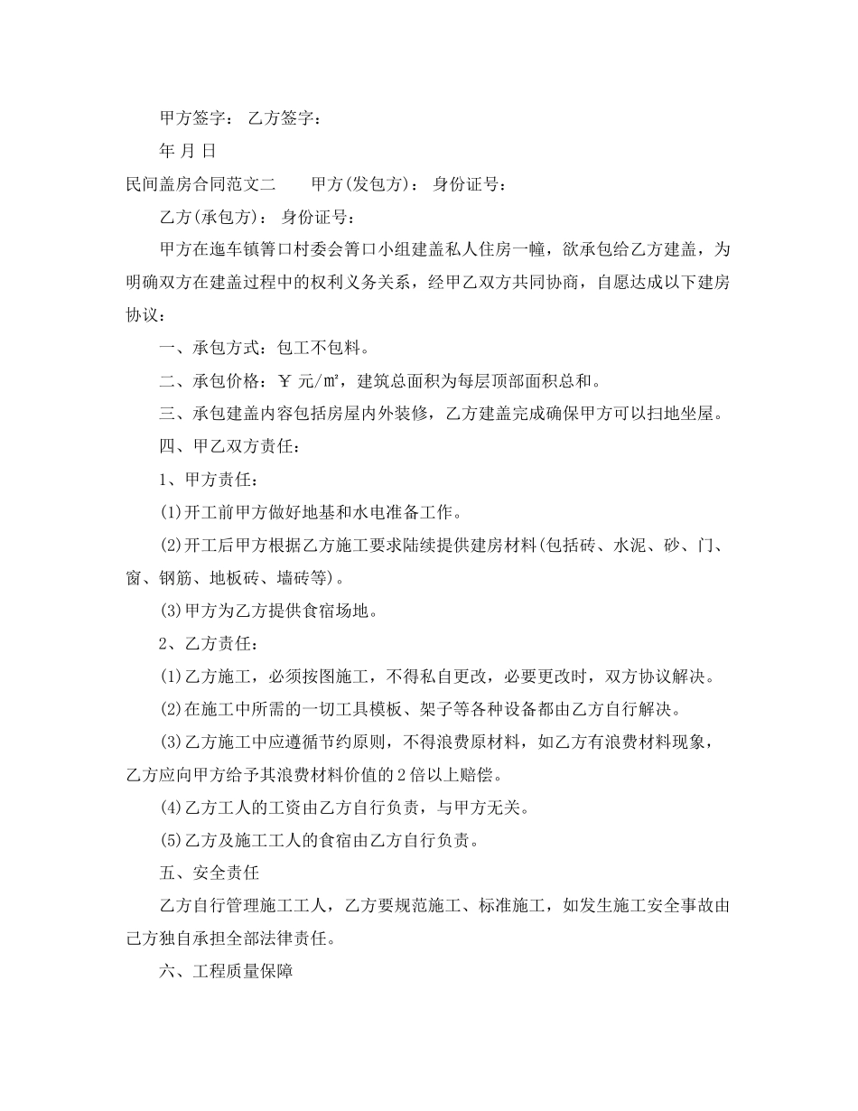 民间盖房合同_第3页