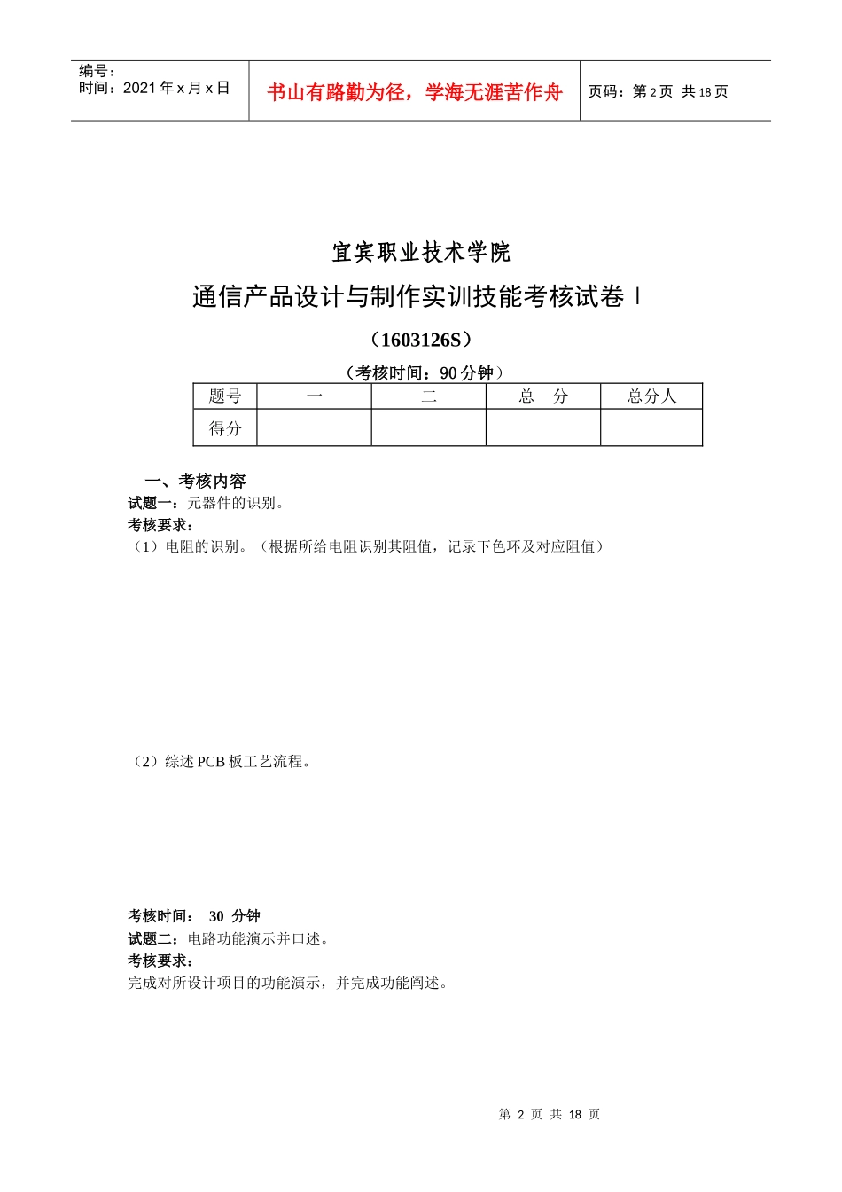 通信产品设计与制作_第2页