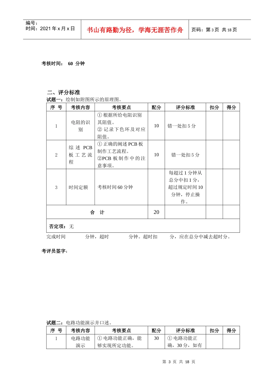 通信产品设计与制作_第3页