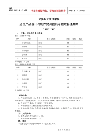 通信产品设计与制作