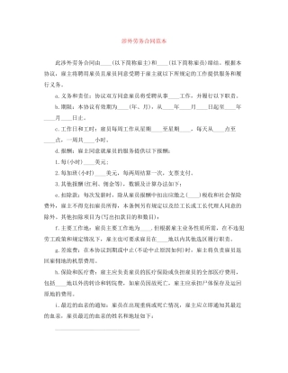 涉外劳务合同范本