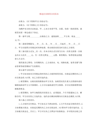 精选住房租赁合同范本