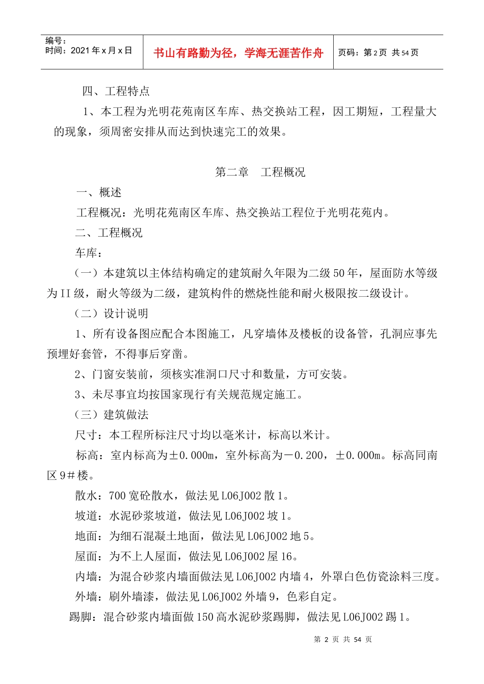 车库与热交换站工程施工组织设计_第2页