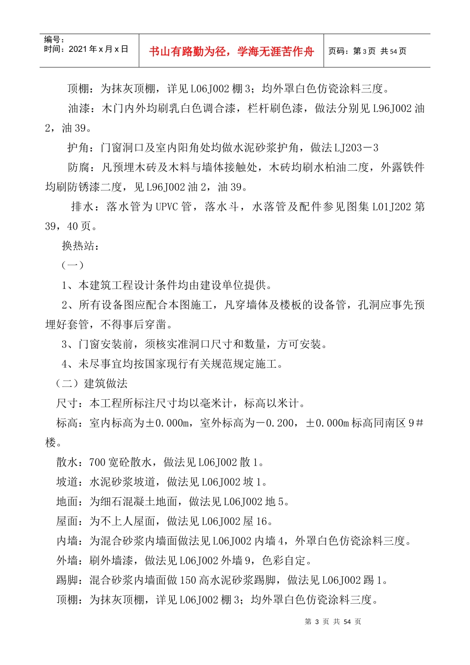 车库与热交换站工程施工组织设计_第3页