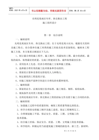 车库与热交换站工程施工组织设计