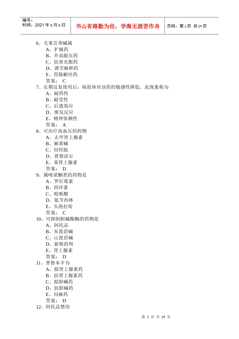 药士考试试题及答案_第2页