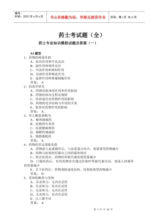 药士考试试题及答案