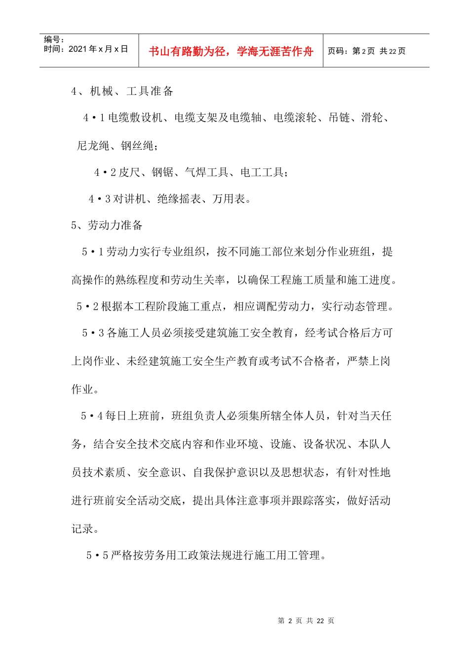 电力工程电缆施工方案_第2页