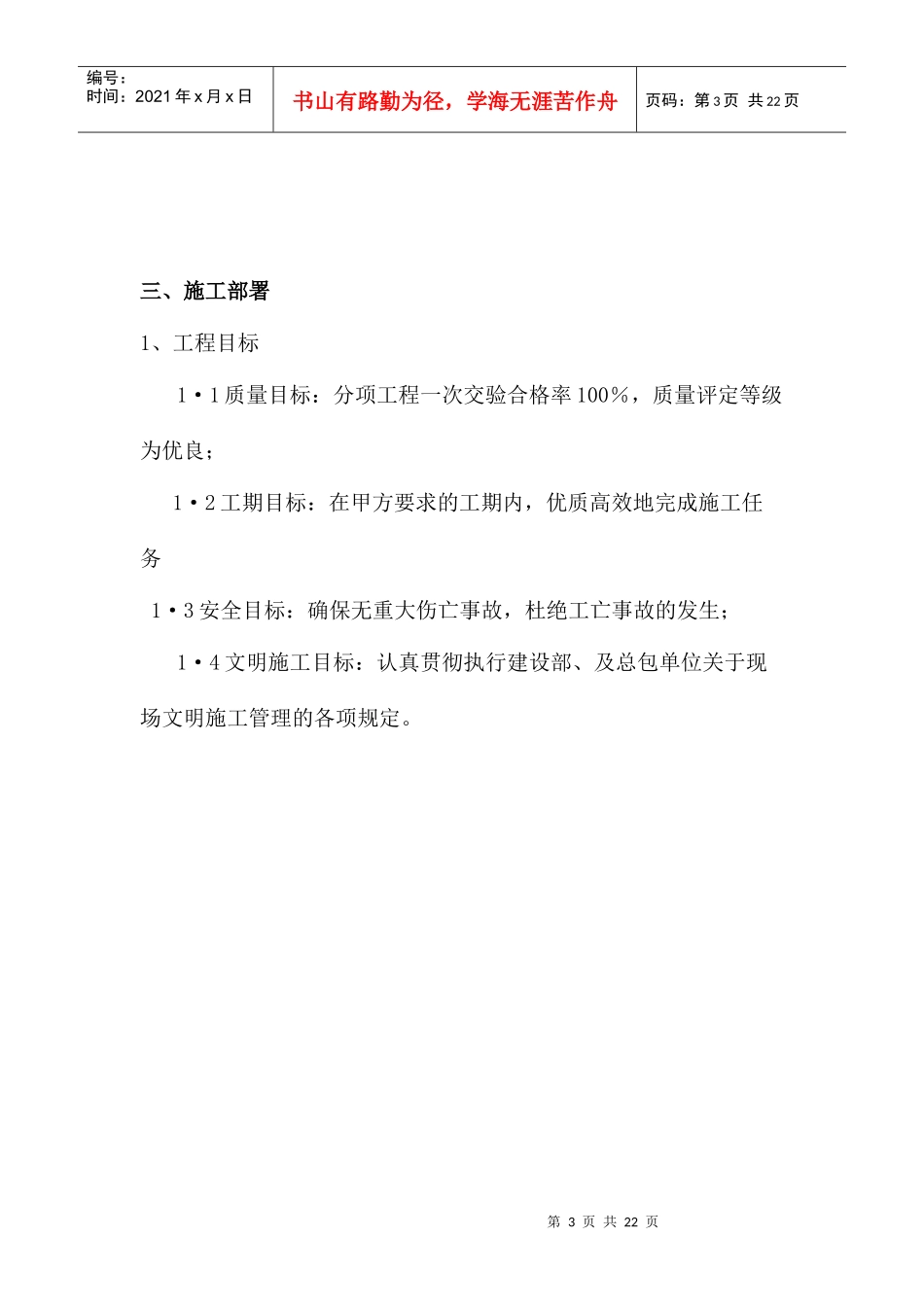 电力工程电缆施工方案_第3页