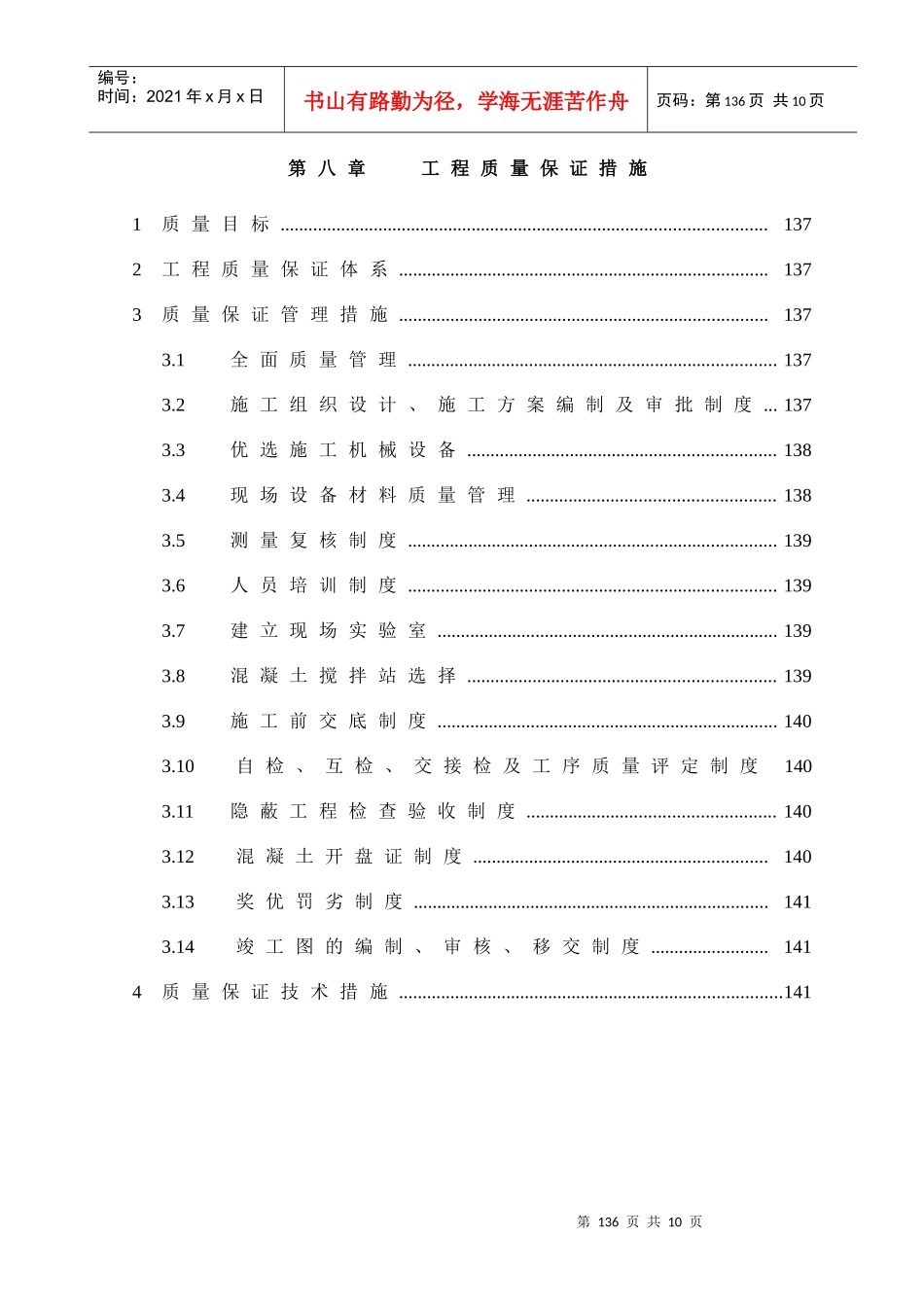 第8章、工程质量保证措施_第1页