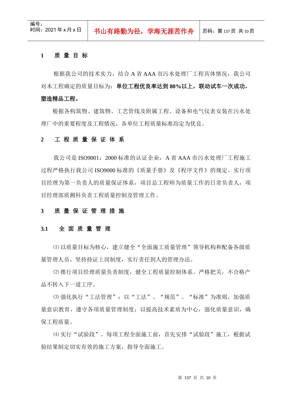 第8章、工程质量保证措施_第2页