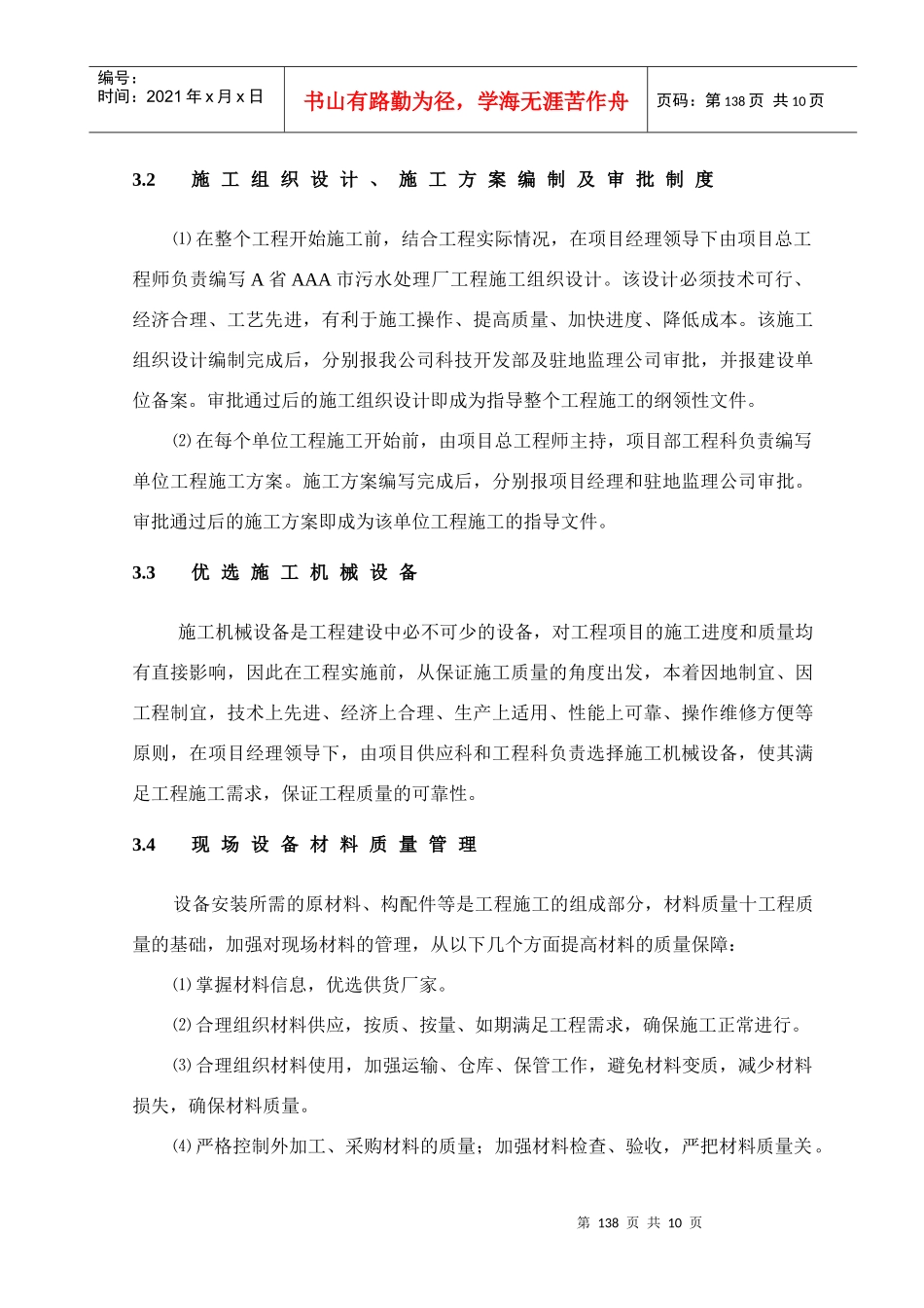 第8章、工程质量保证措施_第3页