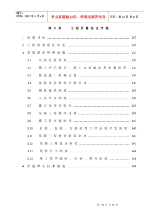 第8章、工程质量保证措施