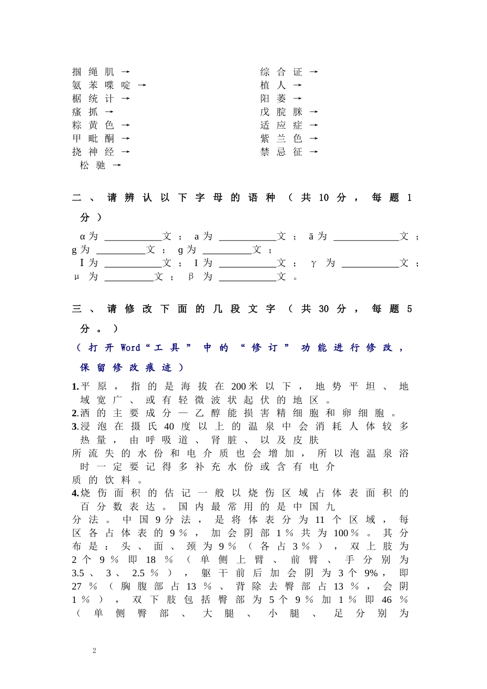 药学考题下载-社外编辑测试题（中医部分）_第2页