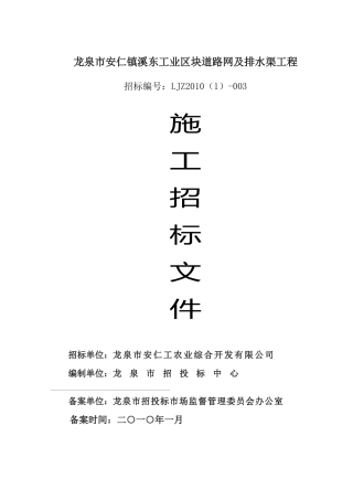 道路网及排水渠工程