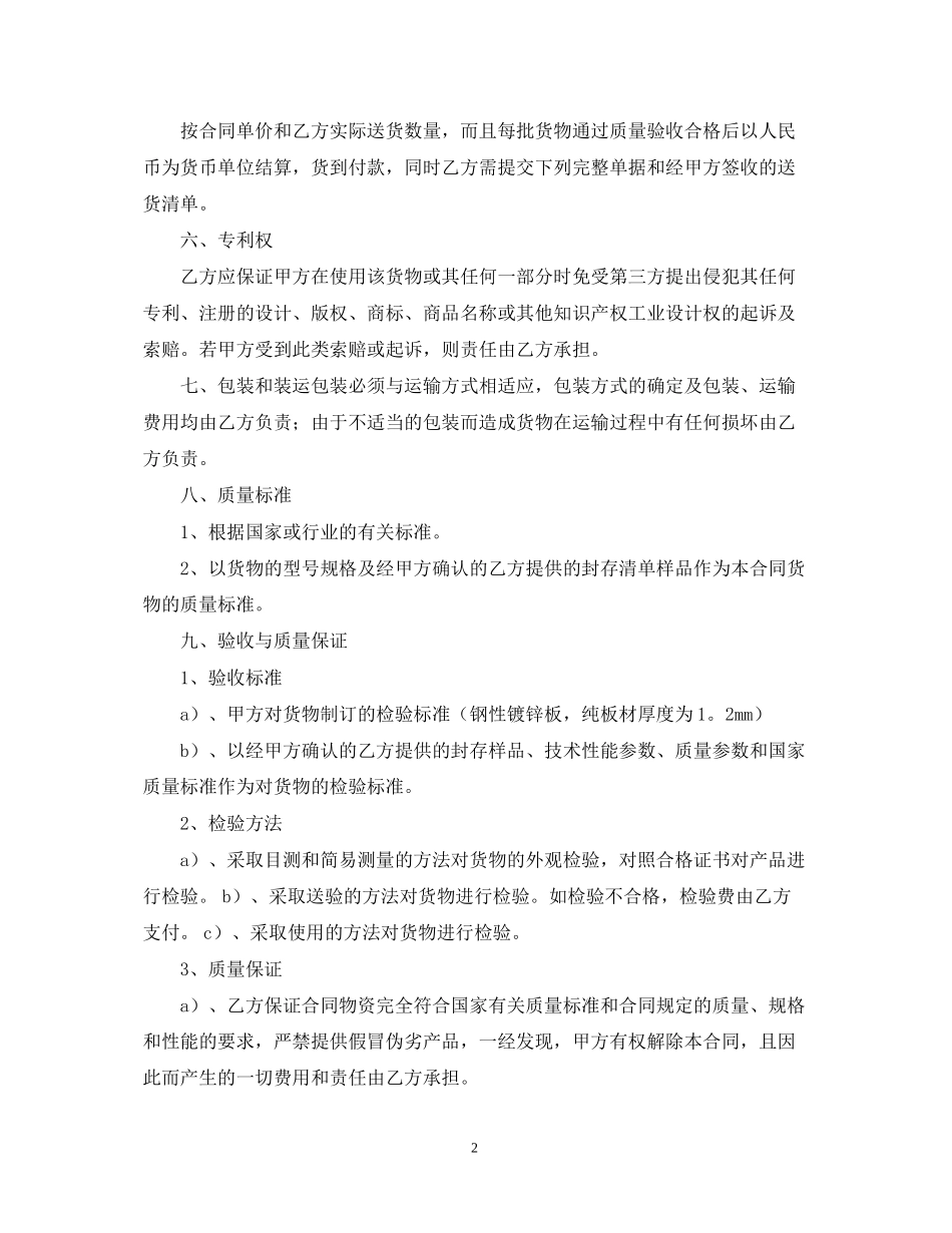 采购建筑材料合同范本_第2页