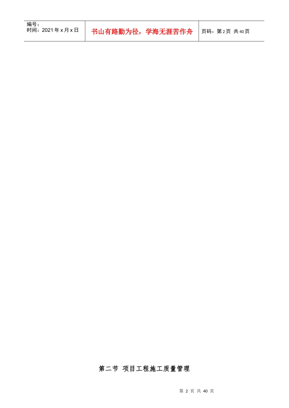 第八章工程质量目标及保证措施_第2页