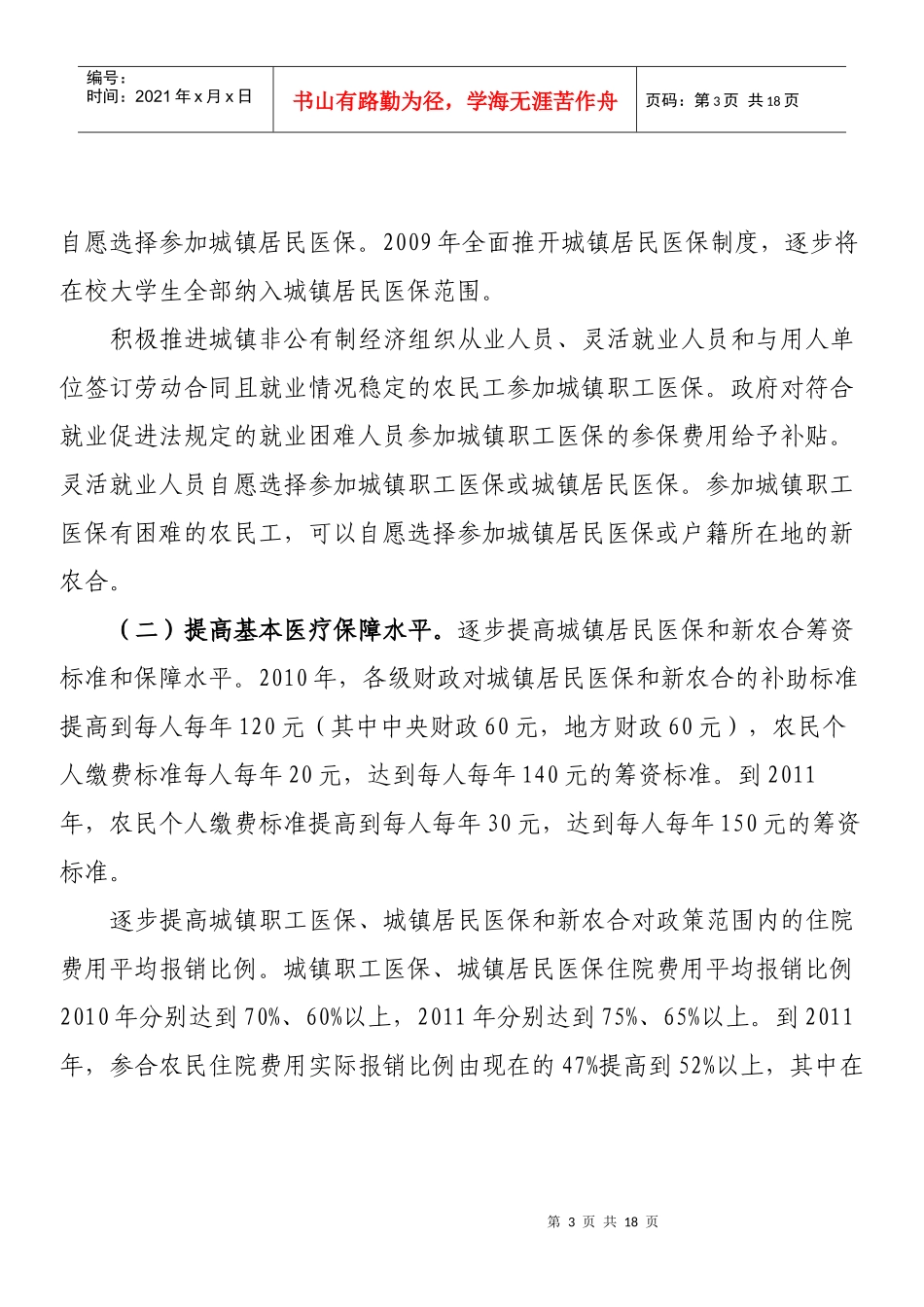 遵义市深化医药卫生体制改革_第3页