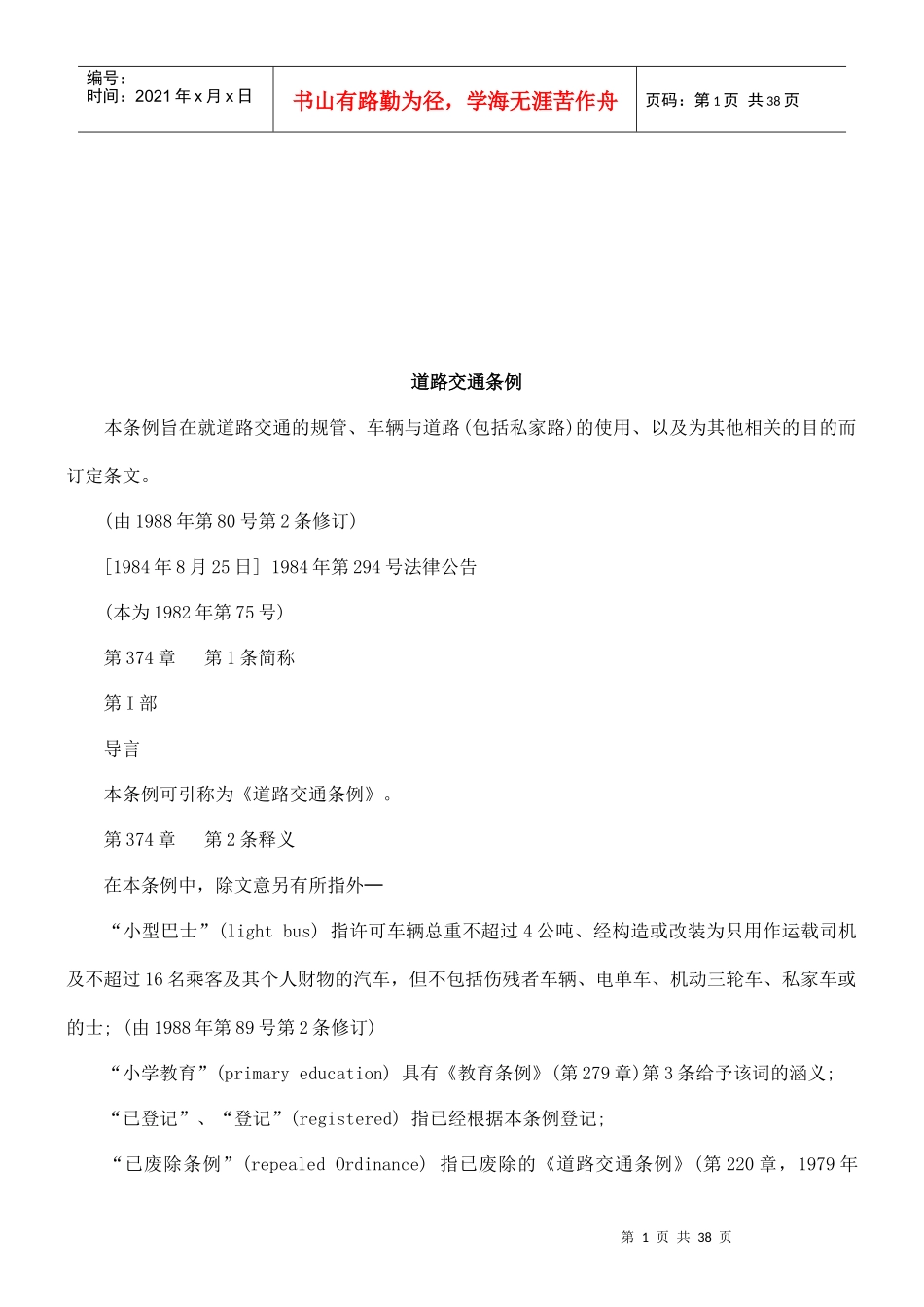 道路交通条例研究与分析_第1页