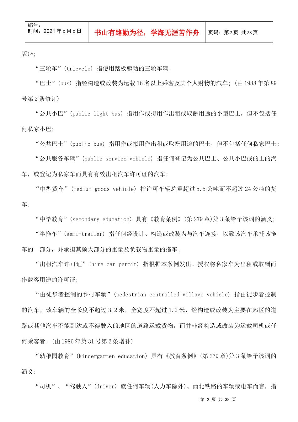 道路交通条例研究与分析_第2页