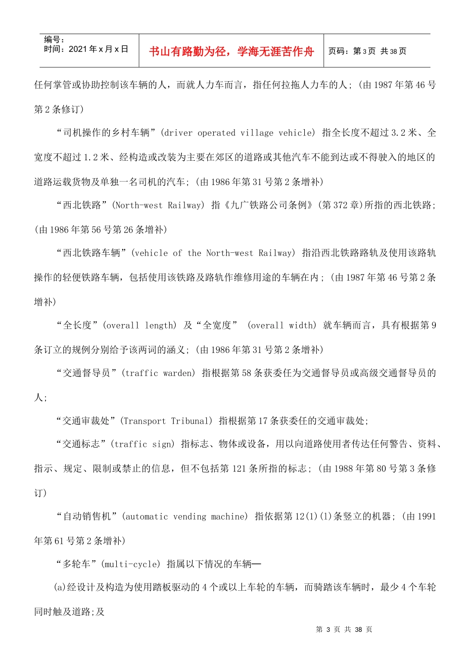 道路交通条例研究与分析_第3页