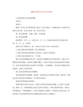 房屋租赁合同范本标准版1)