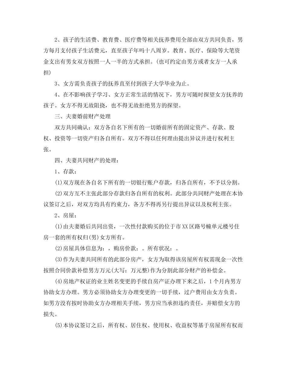 双方协议离婚协议书_第2页