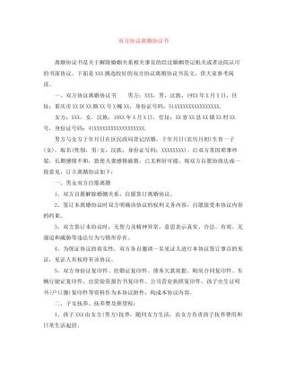 双方协议离婚协议书