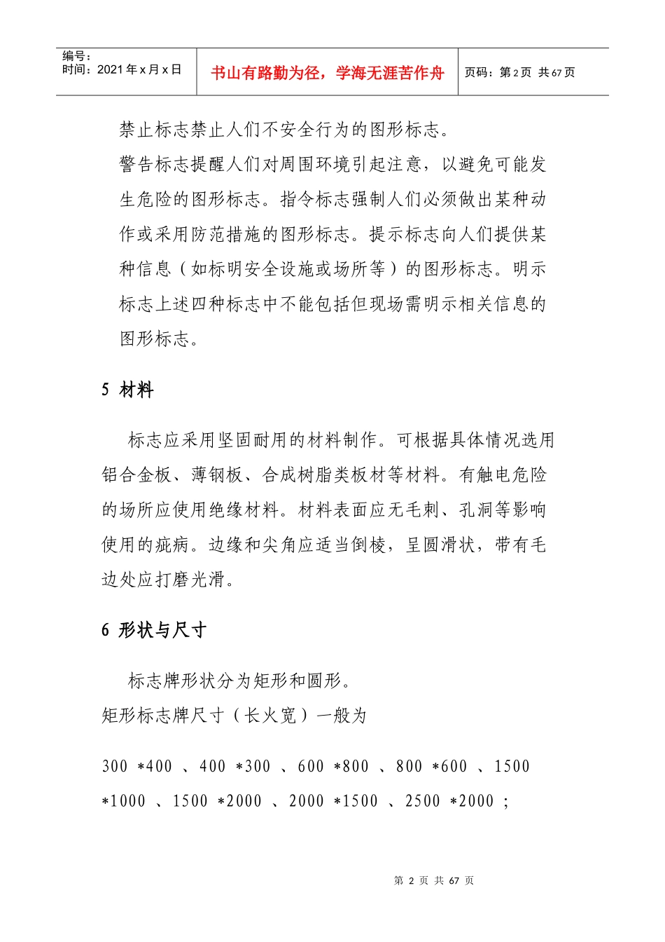 铁路建设施工现场安全文明标志_第2页