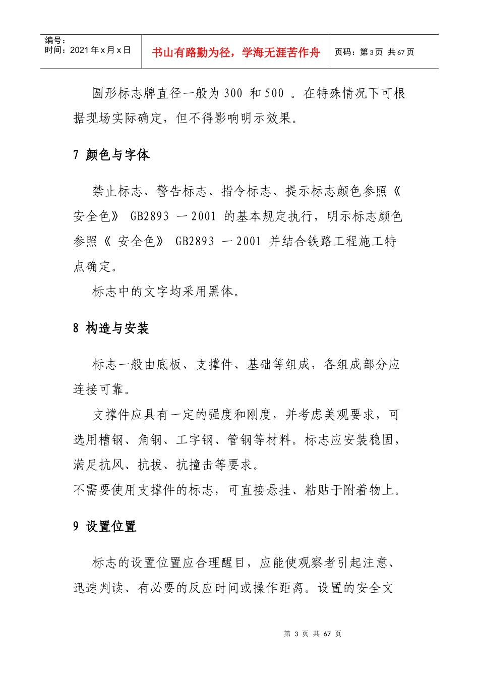 铁路建设施工现场安全文明标志_第3页