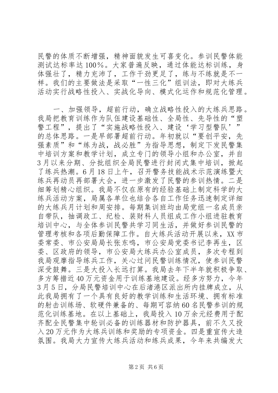 X分局大练兵活动“一性三化”组训法经验汇报_第2页