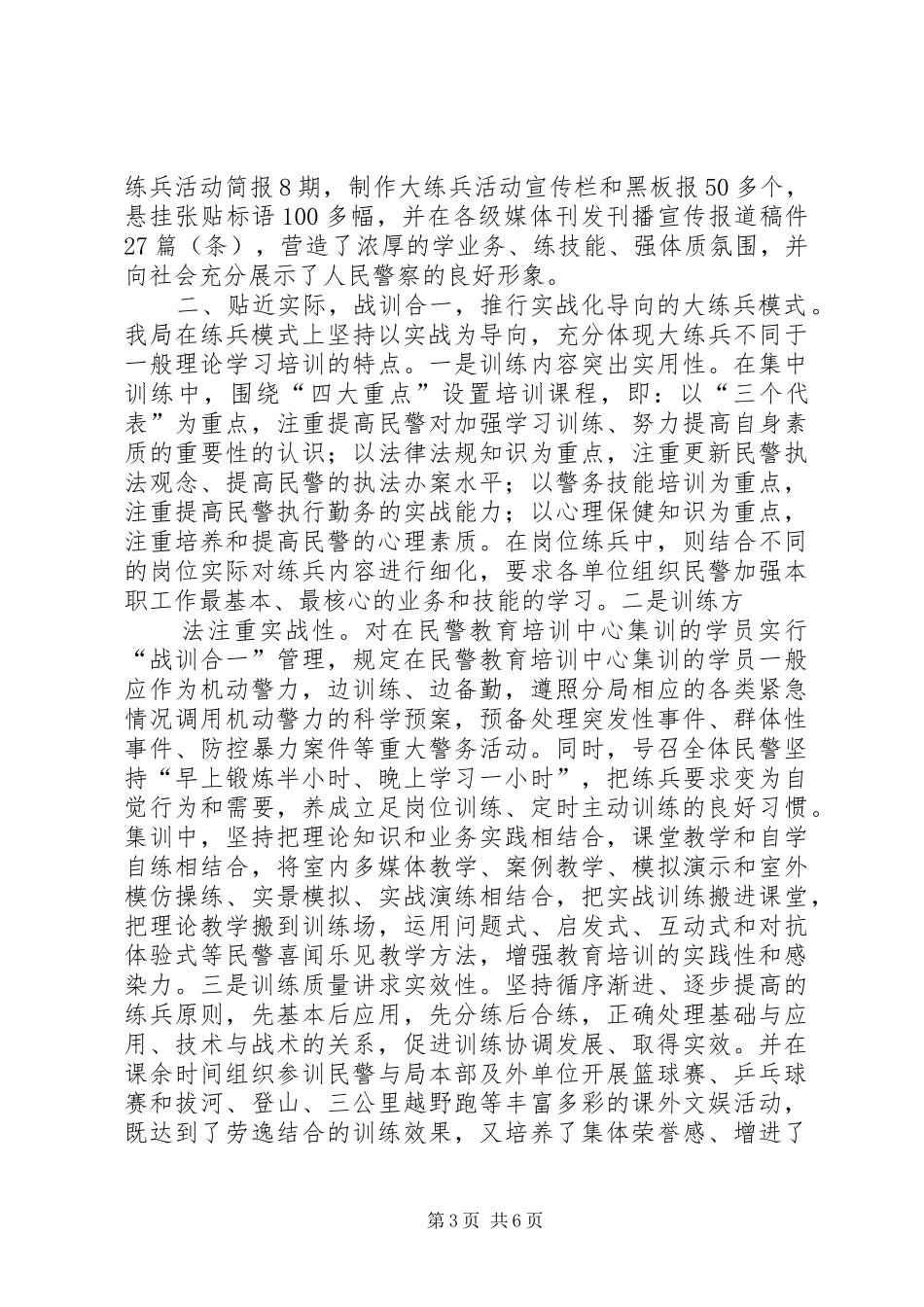 X分局大练兵活动“一性三化”组训法经验汇报_第3页