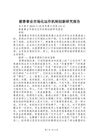 慈善事业市场化运作机制创新研究报告