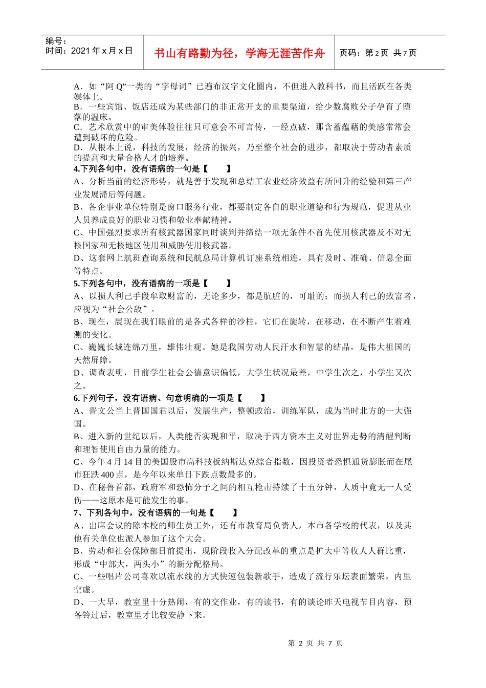 高考专题复习资料--辨析并修改病句_第2页