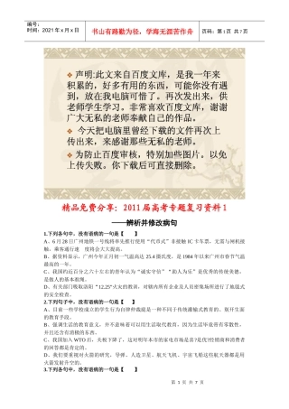 高考专题复习资料--辨析并修改病句