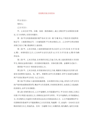 房屋购买权合同范本