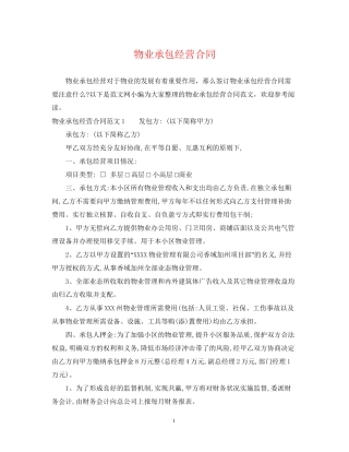 物业承包经营合同