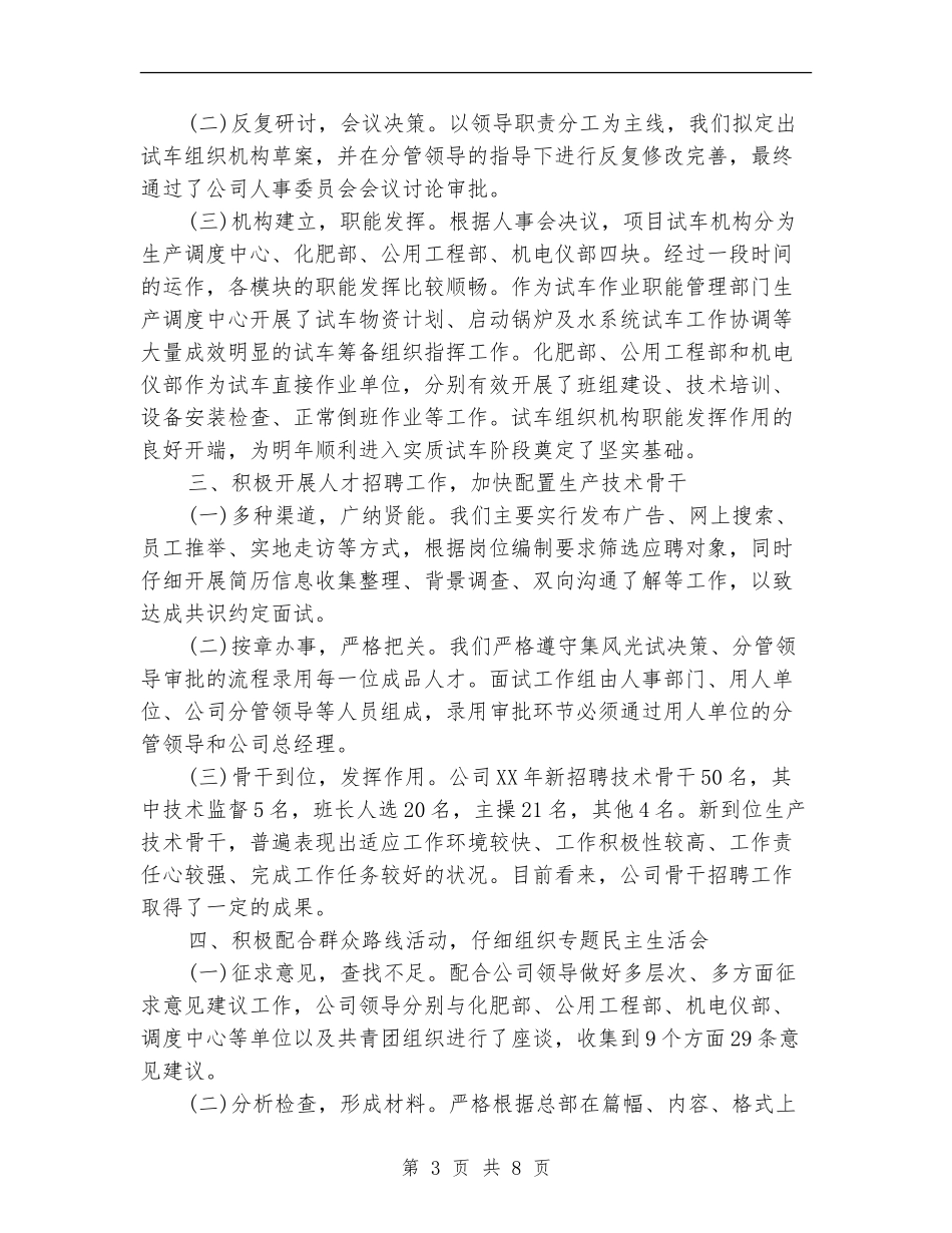 2024人力资源部工作总结范文_第3页