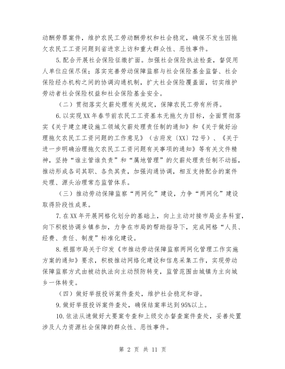 2024年人保局工作要点2篇与2024年人力资源专员个人总结范文汇编_第2页