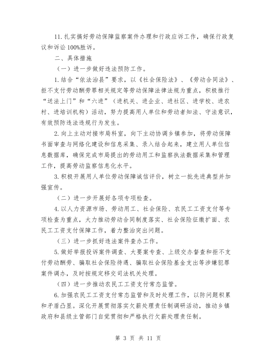 2024年人保局工作要点2篇与2024年人力资源专员个人总结范文汇编_第3页