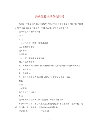 经典版技术承包合同书