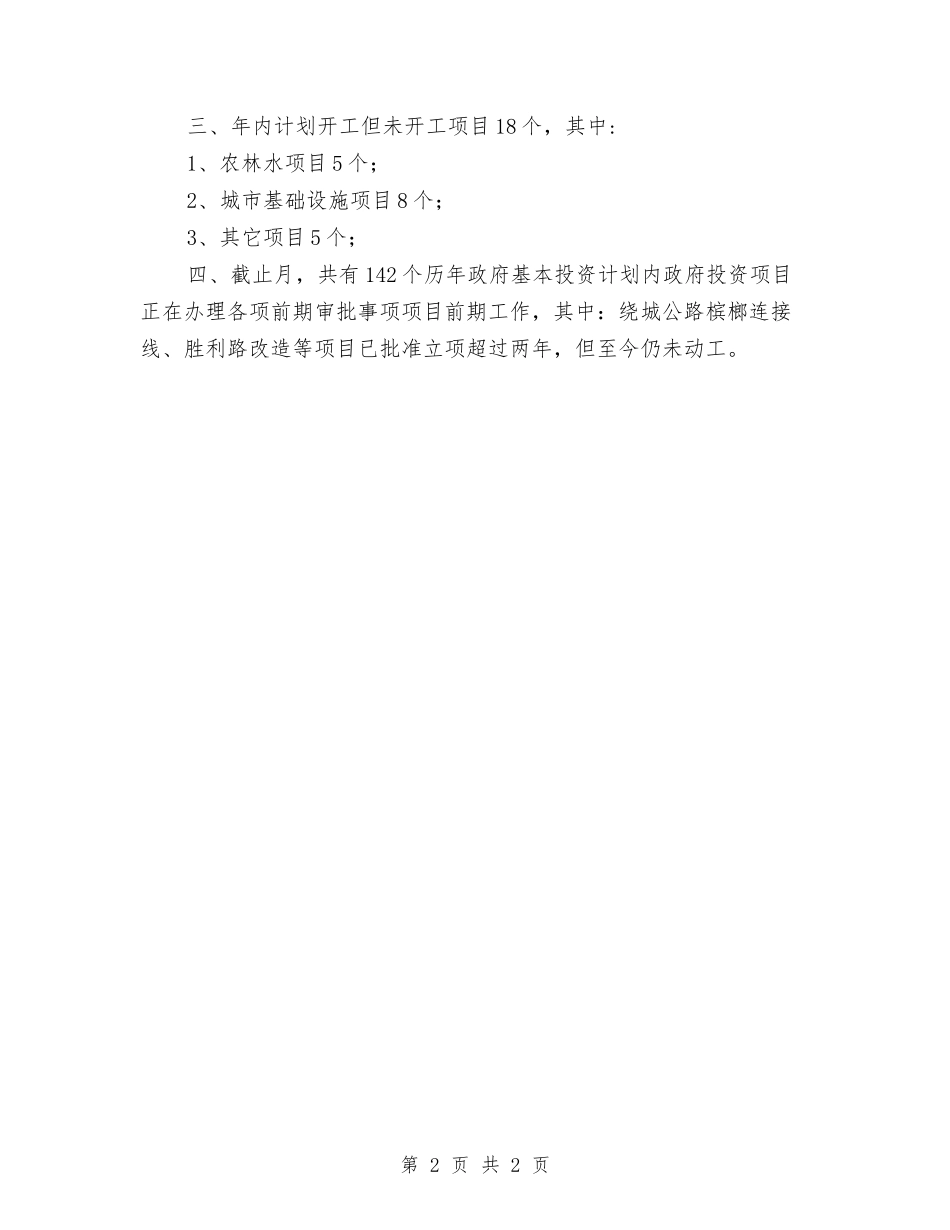 投资在建项目进展情况报告_第2页