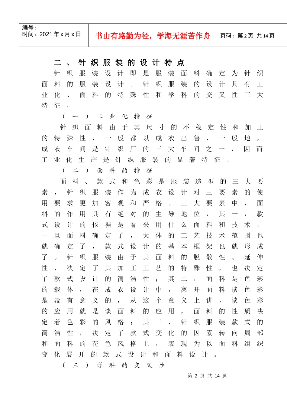针织服装概述_第2页