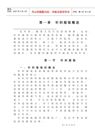 针织服装概述