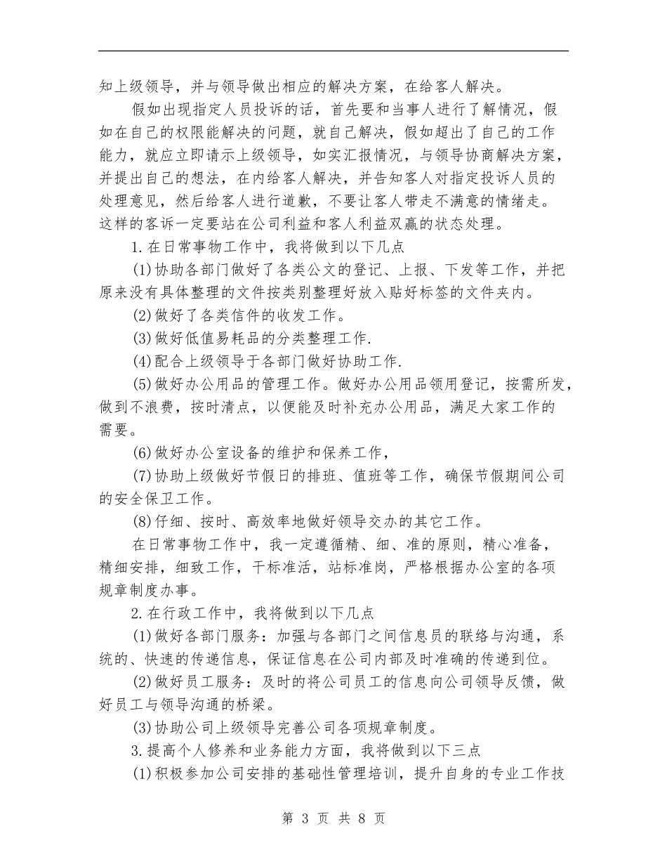 前台接待工作计划表_第3页