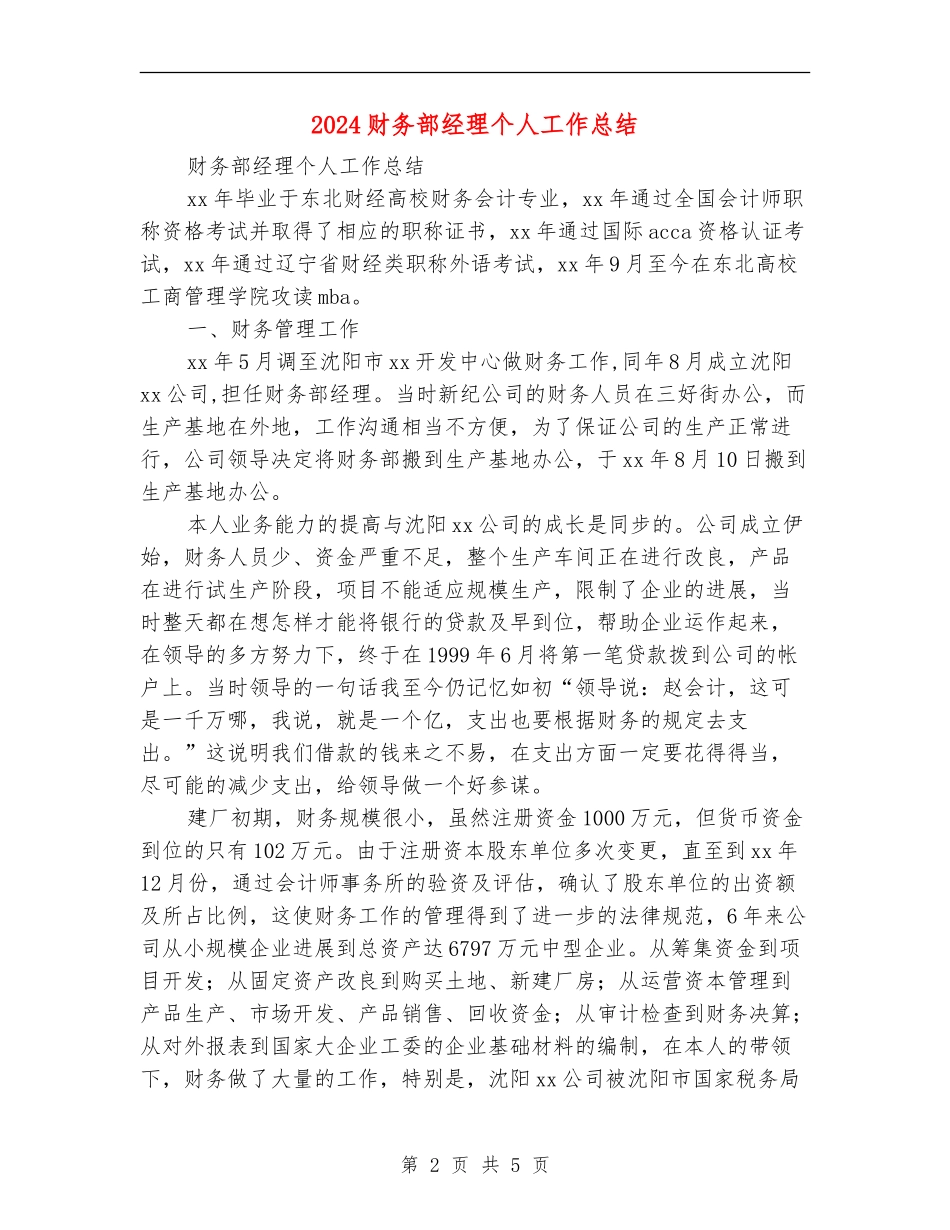 2024财务部经理个人工作总结_第2页